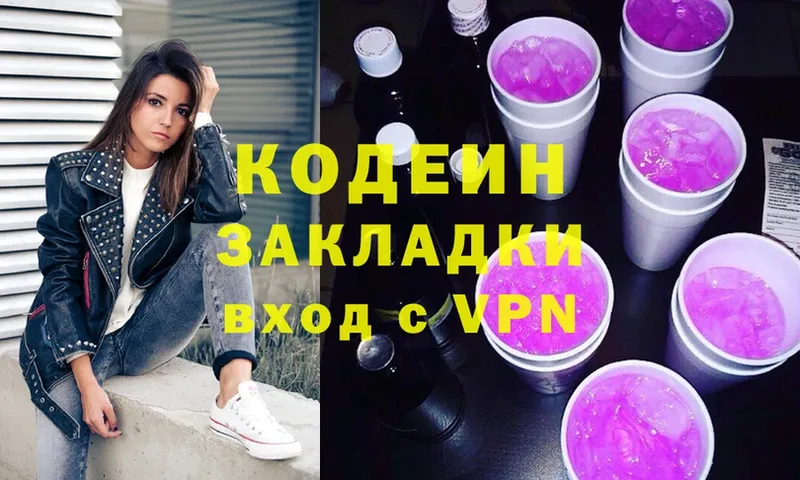 Codein Purple Drank  Беломорск 